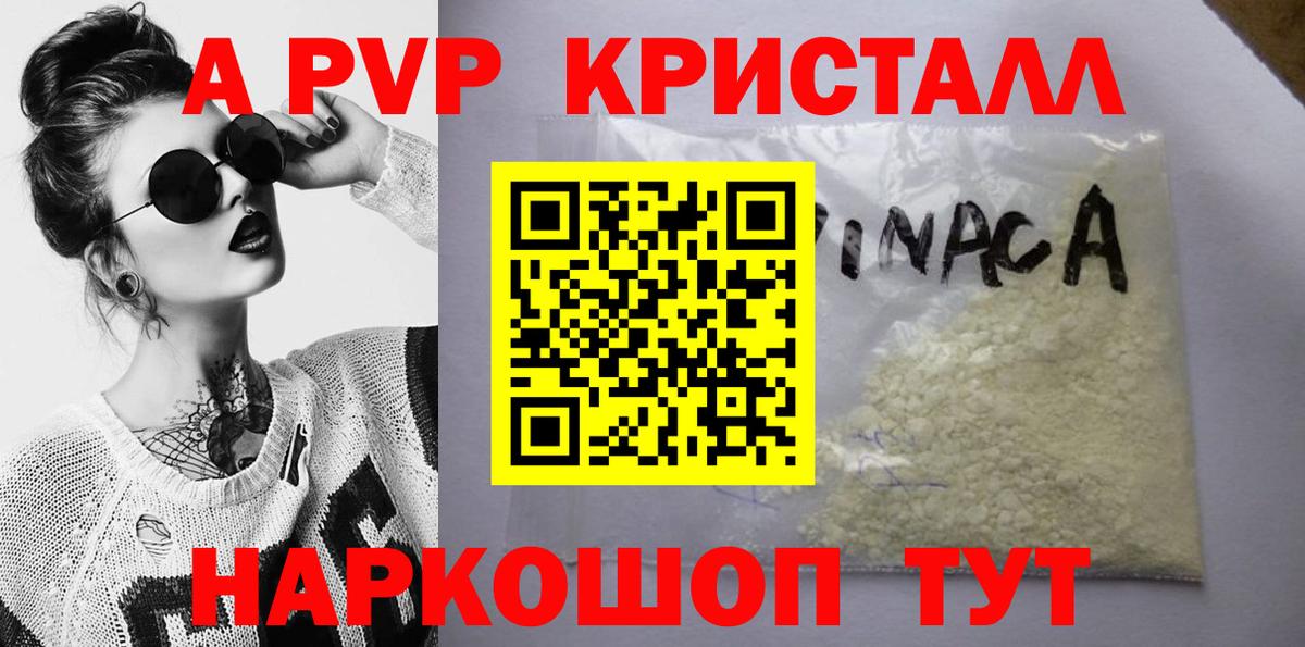 Ессентуки  A PVP Соль  A PVP СК  Вход с VPN 
