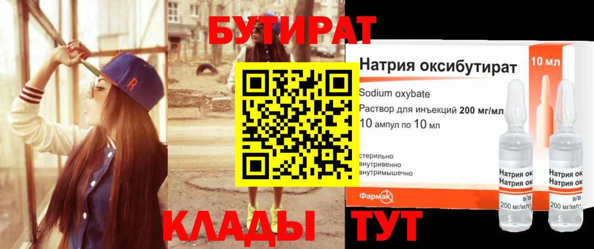 БУТИРАТ 1.4BDO  Вход с VPN  БУТИРАТ  Ессентуки 