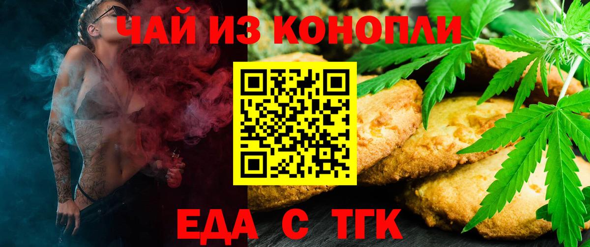 Ессентуки  Печенье с ТГК марихуана  Вход с VPN 