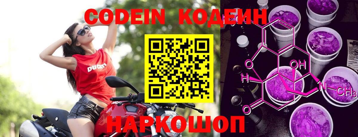 Кодеин напиток Lean (лин)  Вход с VPN  Кодеиновый сироп Lean Purple Drank  Ессентуки 
