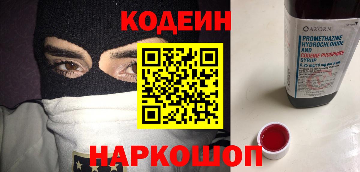 Codein Purple Drank Ессентуки