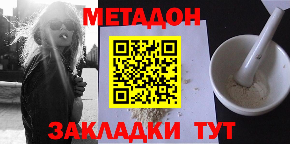 Метадон белоснежный  МЕТАДОН белоснежный  Ессентуки  Вход с VPN 