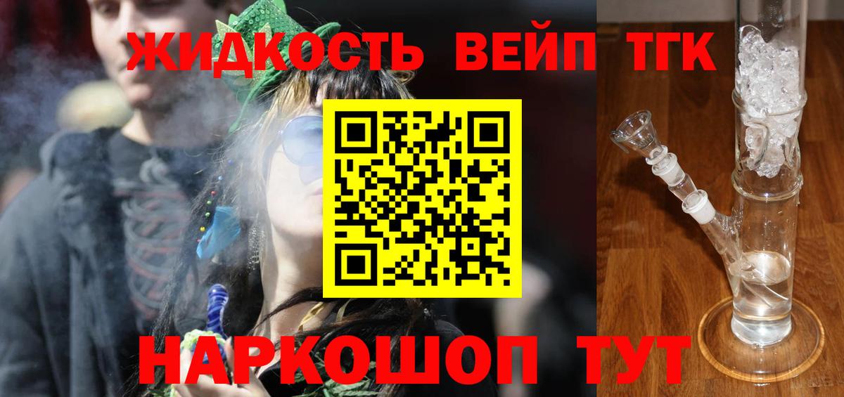 ТГК жижа Ессентуки